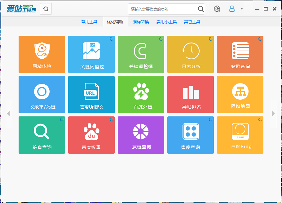 愛站SEO工具包